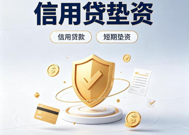 上海徐汇区1债务重组|上海徐汇区1垫资公司|上海徐汇区1公积金贷款