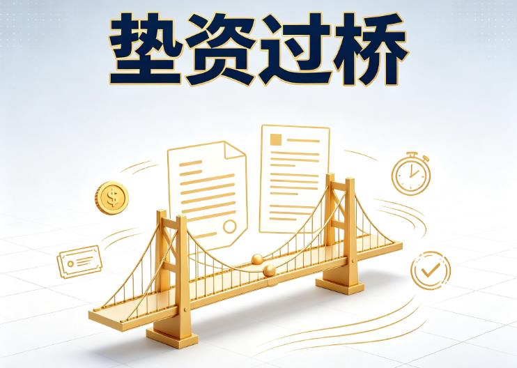 上海徐汇区1债务重组|上海徐汇区1垫资贷款|上海徐汇区1信用贷垫资